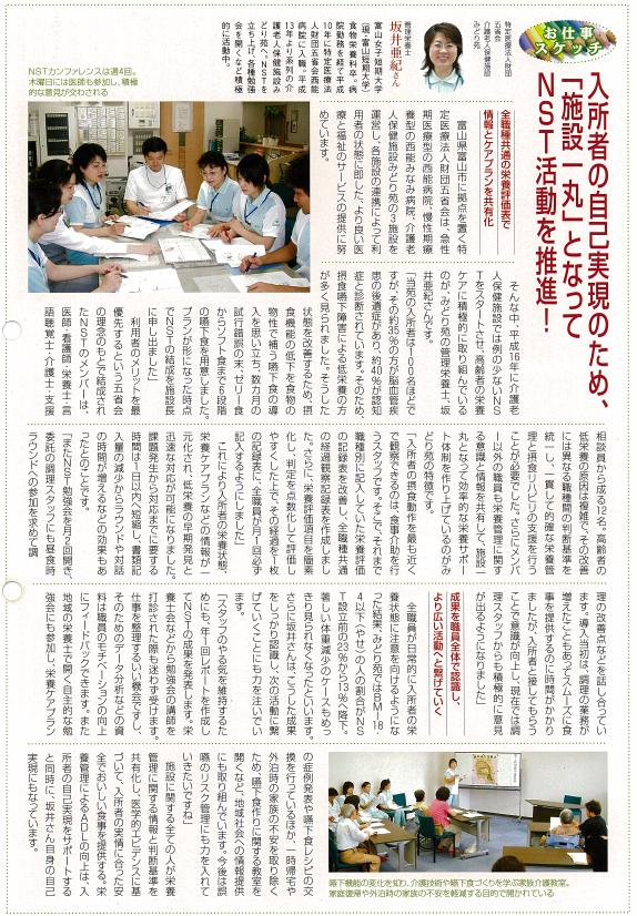 「栄養ケア情報誌 おいしいね」vol.43記事