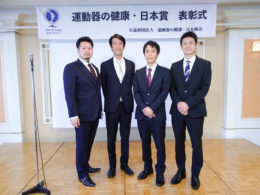 写真：2022年度運動器の健康・優秀賞 表彰式の様子