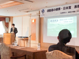 写真：2022年度運動器の健康・優秀賞 講演の様子