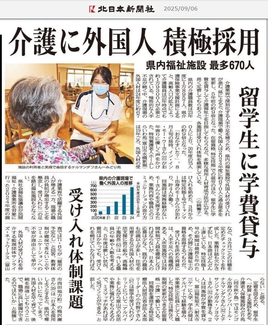 メディア掲載情報 | 介護老人保健施設みどり苑 富山市