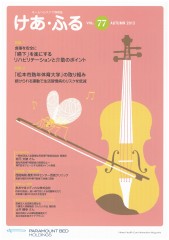 「けあ・ふる」表紙