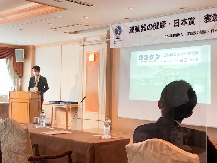 写真:2022年度運動器の健康・優秀賞 講演の様子