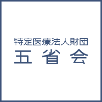 五省会地域連携室 特定医療法人財団 五省会 富山市 五省会地域連携室 特定医療法人財団 五省会 富山市