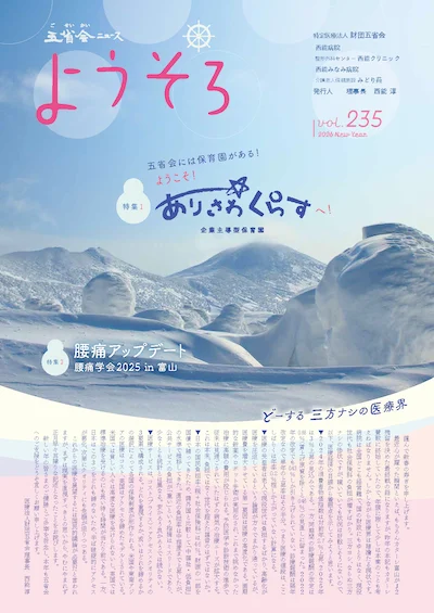 五省会ニュースようそろ最新号表紙2026年 新年号