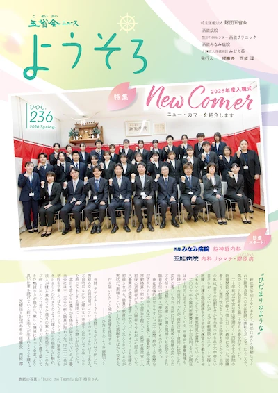 五省会ニュースようそろ最新号表紙2026年 春号