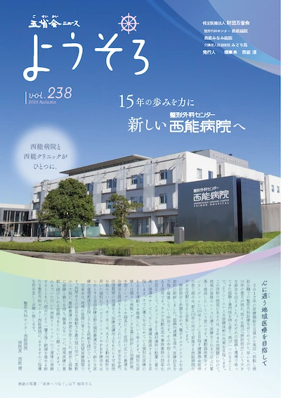 五省会ニュースようそろ最新号表紙2026年 秋号